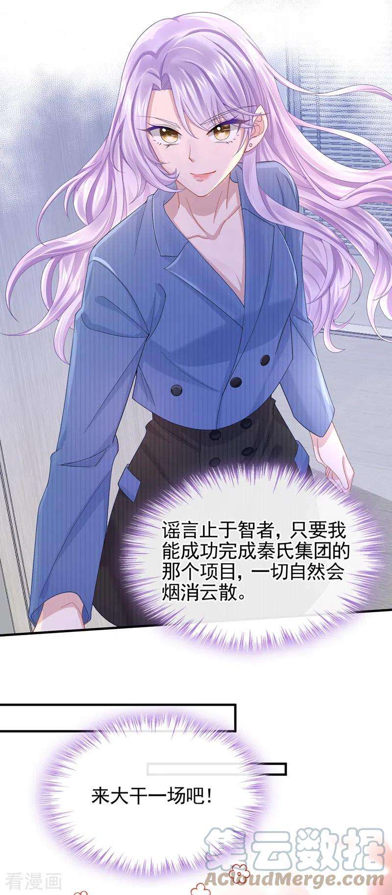 我的萌宝是僚机30话 吃瓜吃到自己身上？