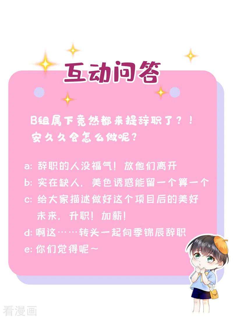 我的萌宝是僚机30话 吃瓜吃到自己身上？