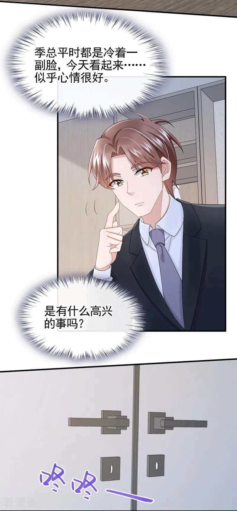 我的萌宝是僚机30话 吃瓜吃到自己身上？