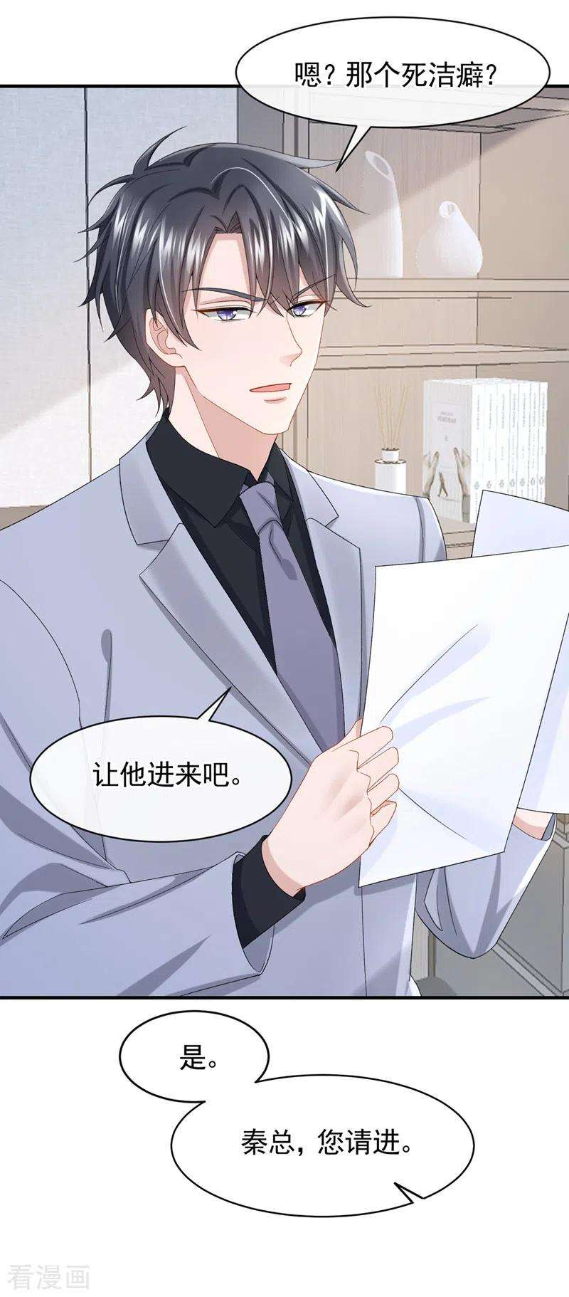 我的萌宝是僚机30话 吃瓜吃到自己身上？