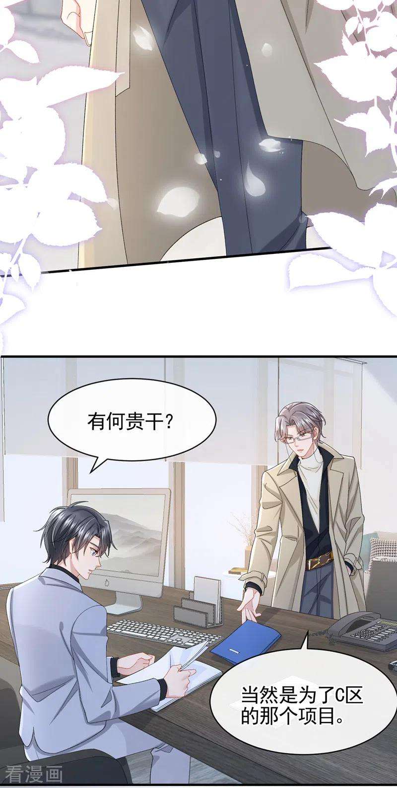 我的萌宝是僚机30话 吃瓜吃到自己身上？