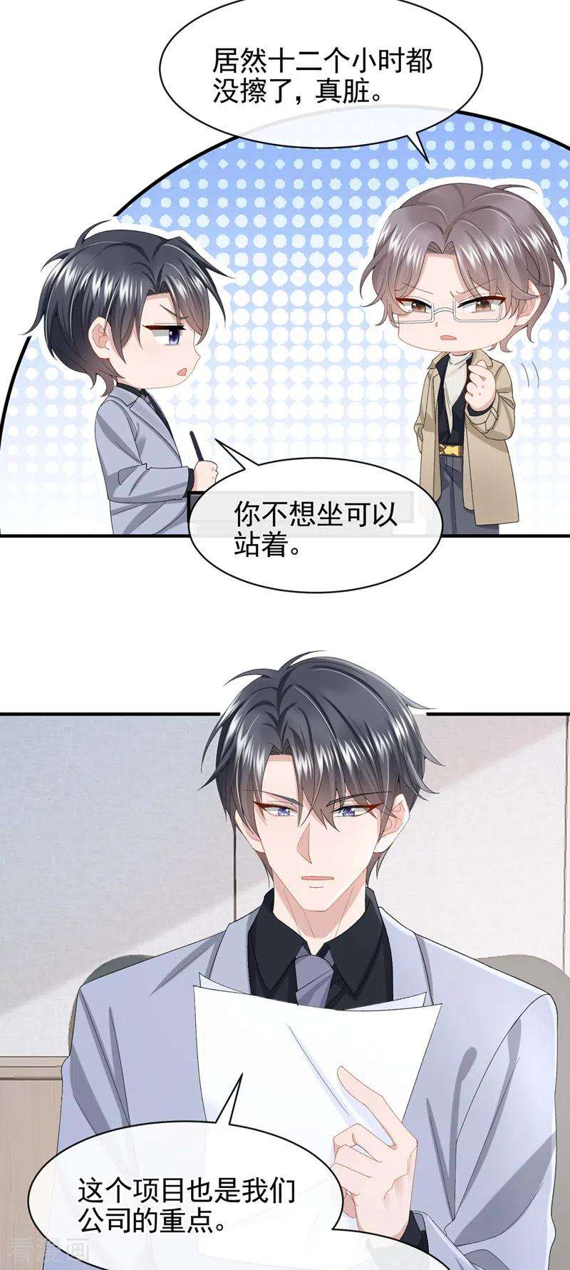 我的萌宝是僚机30话 吃瓜吃到自己身上？