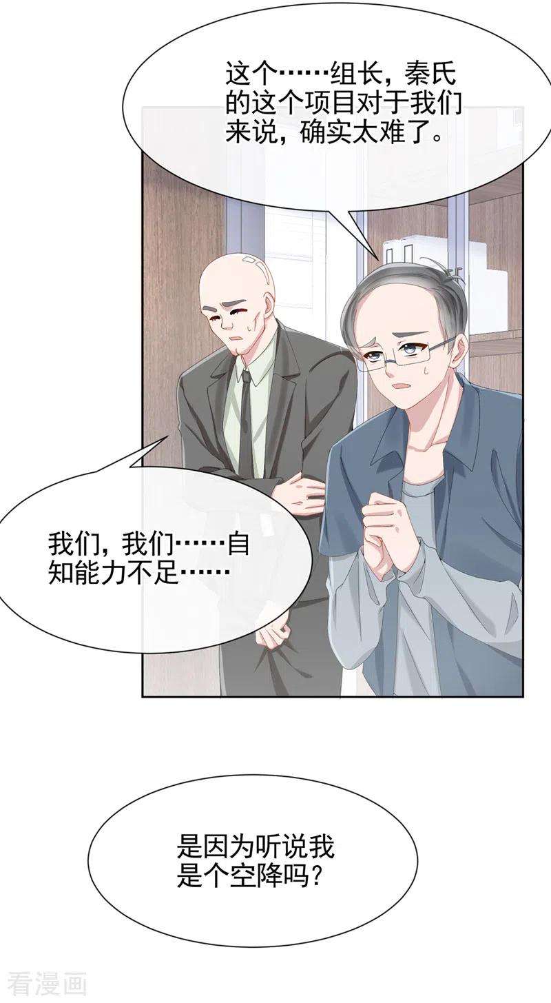 我的萌宝是僚机31话 要和我对决吗？