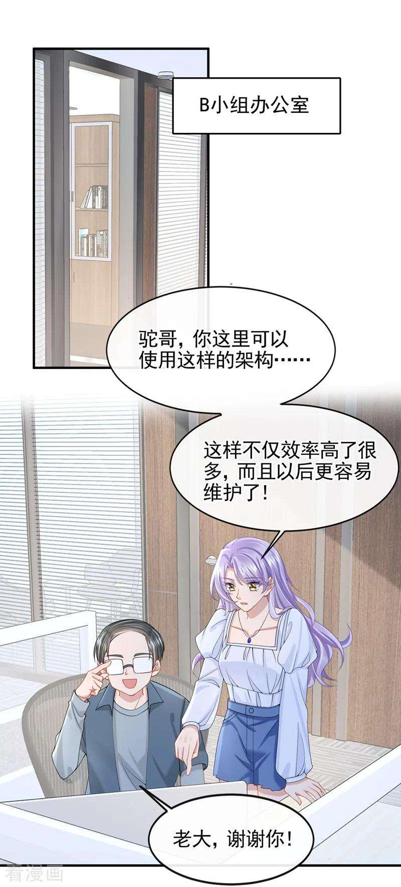 我的萌宝是僚机32话 因为你们是废物啊