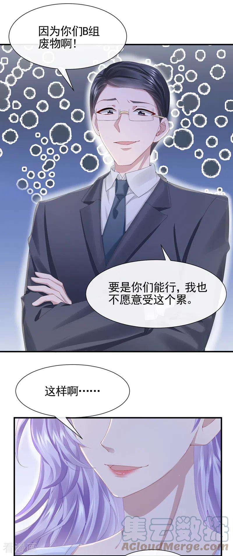 我的萌宝是僚机32话 因为你们是废物啊