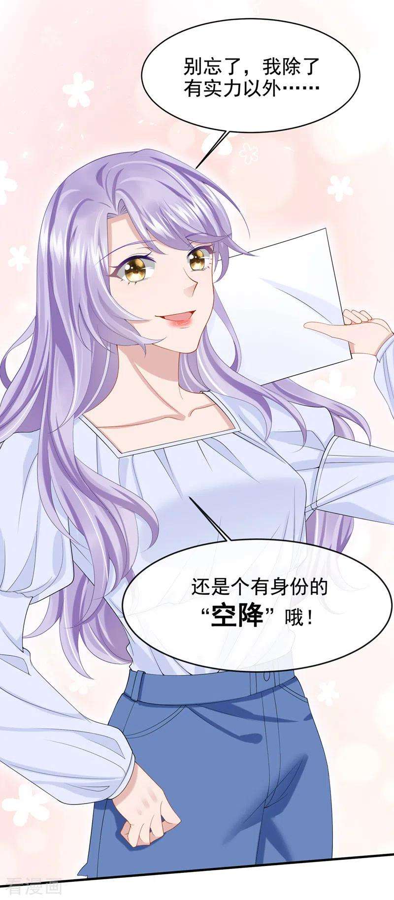 我的萌宝是僚机32话 因为你们是废物啊