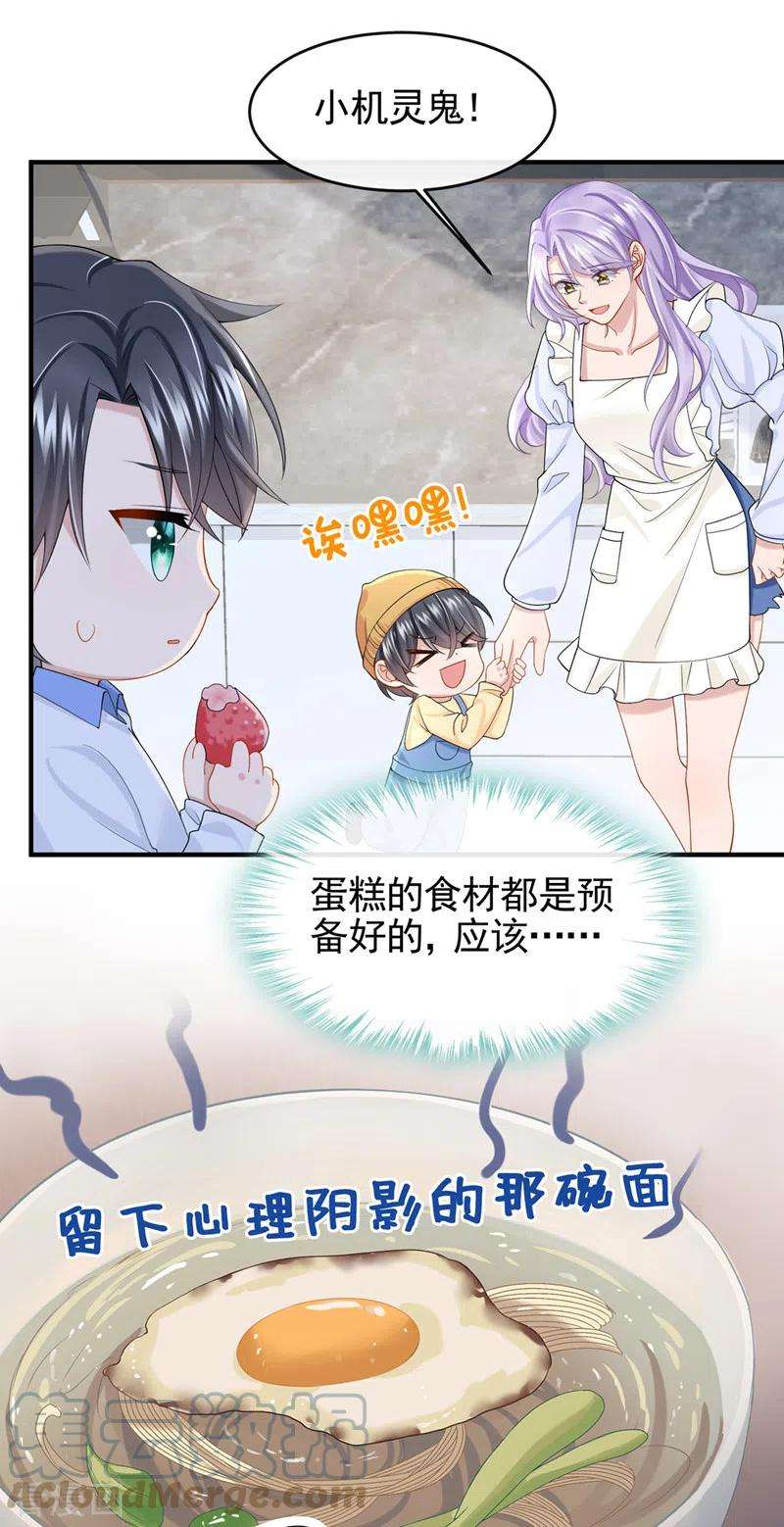我的萌宝是僚机32话 因为你们是废物啊