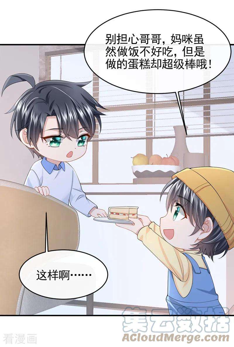 我的萌宝是僚机32话 因为你们是废物啊