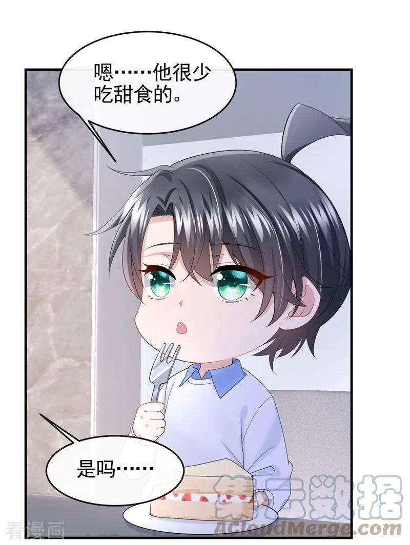 我的萌宝是僚机32话 因为你们是废物啊