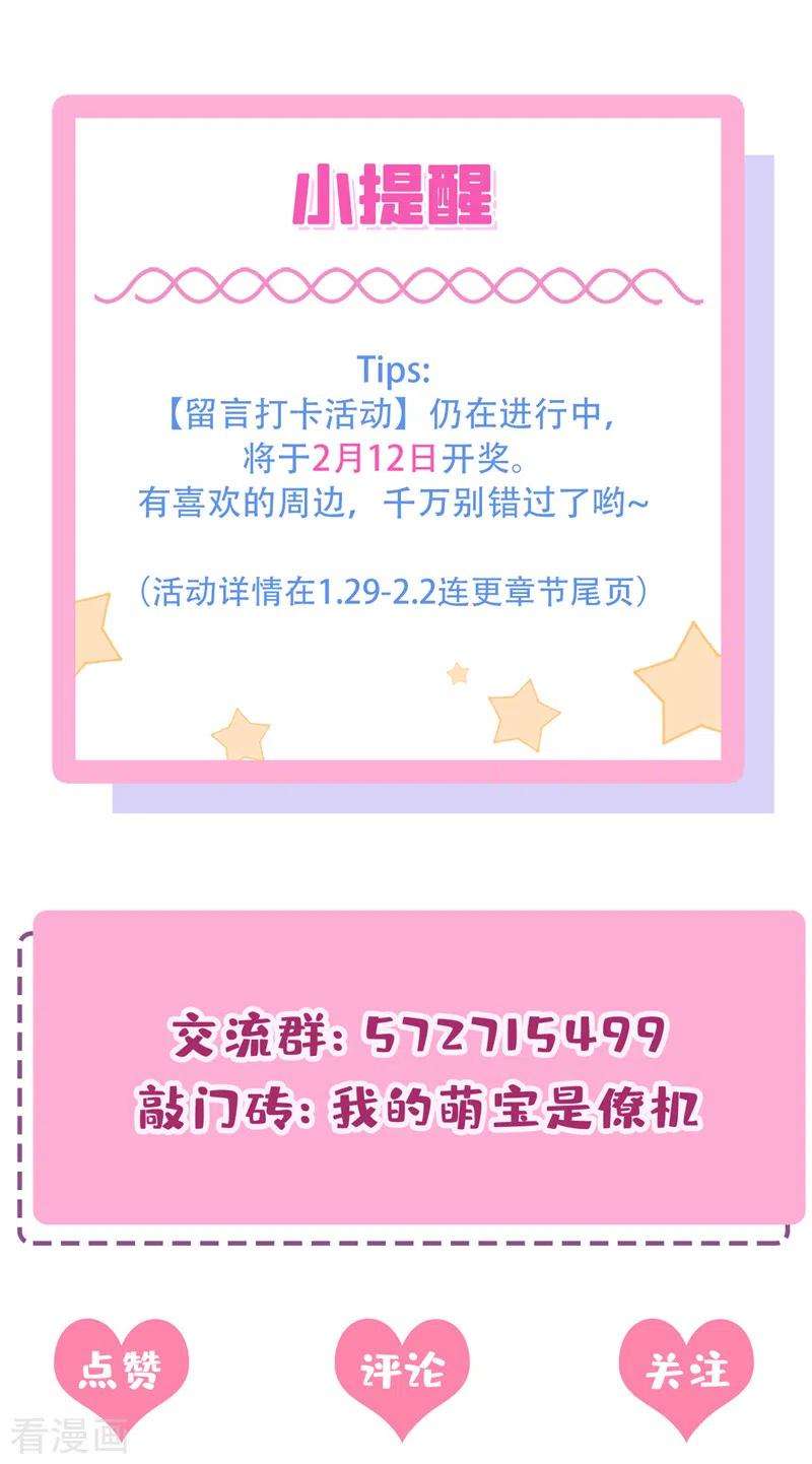 我的萌宝是僚机32话 因为你们是废物啊