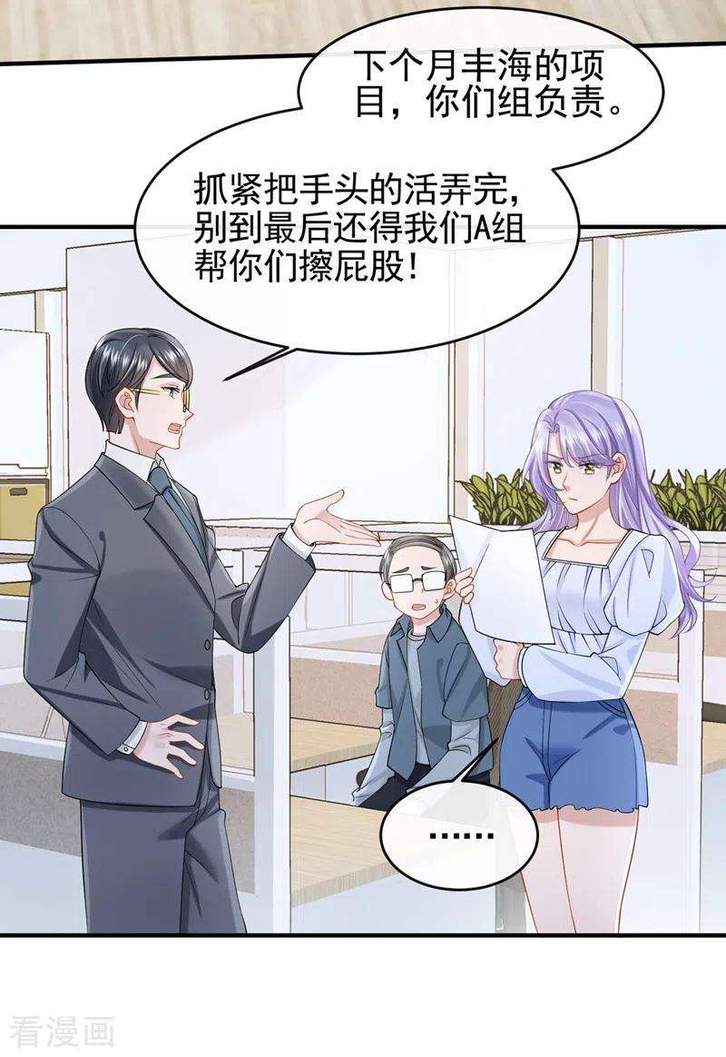 我的萌宝是僚机32话 因为你们是废物啊