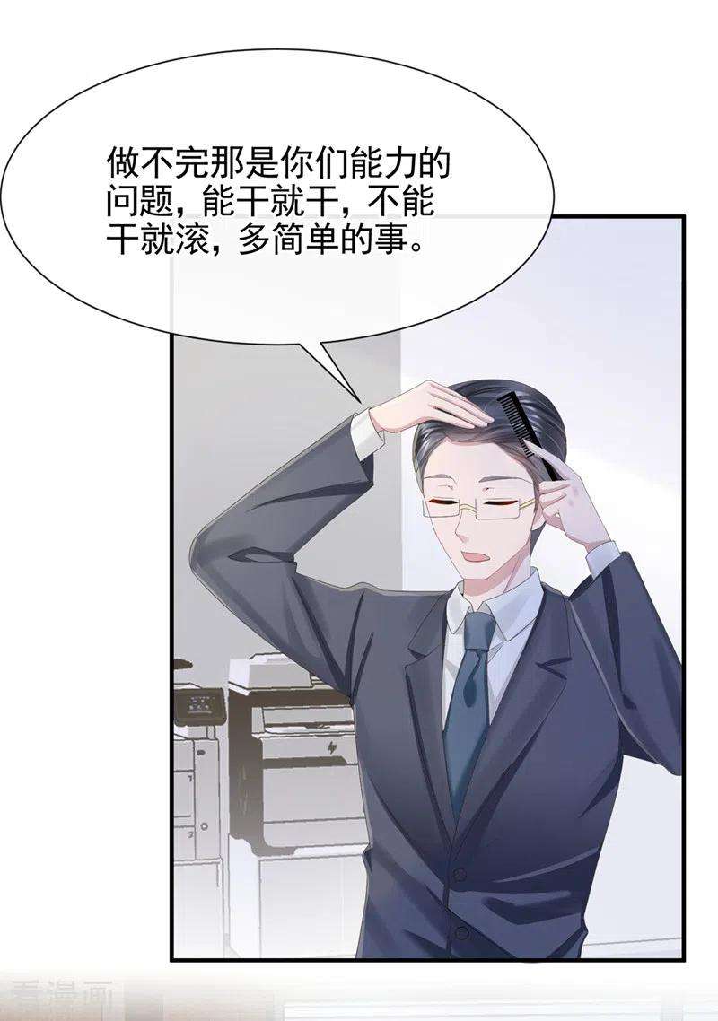 我的萌宝是僚机32话 因为你们是废物啊