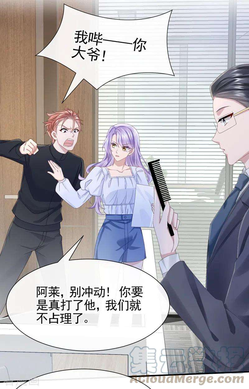 我的萌宝是僚机32话 因为你们是废物啊