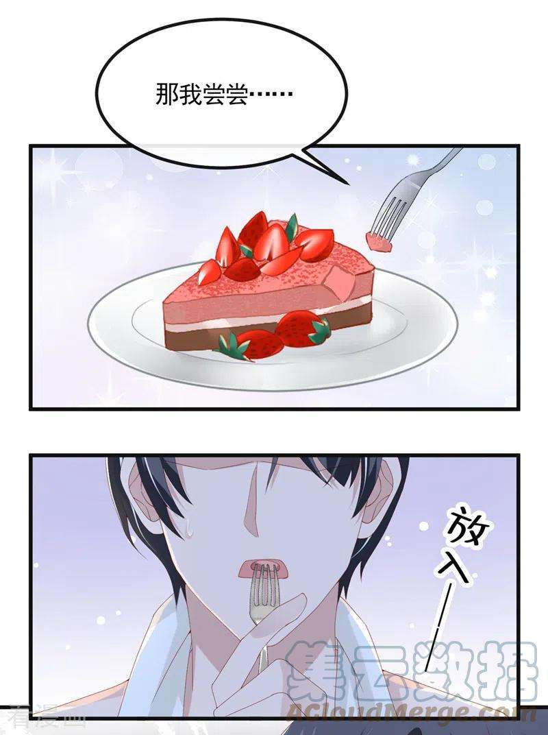 我的萌宝是僚机33话 成年人的情趣~