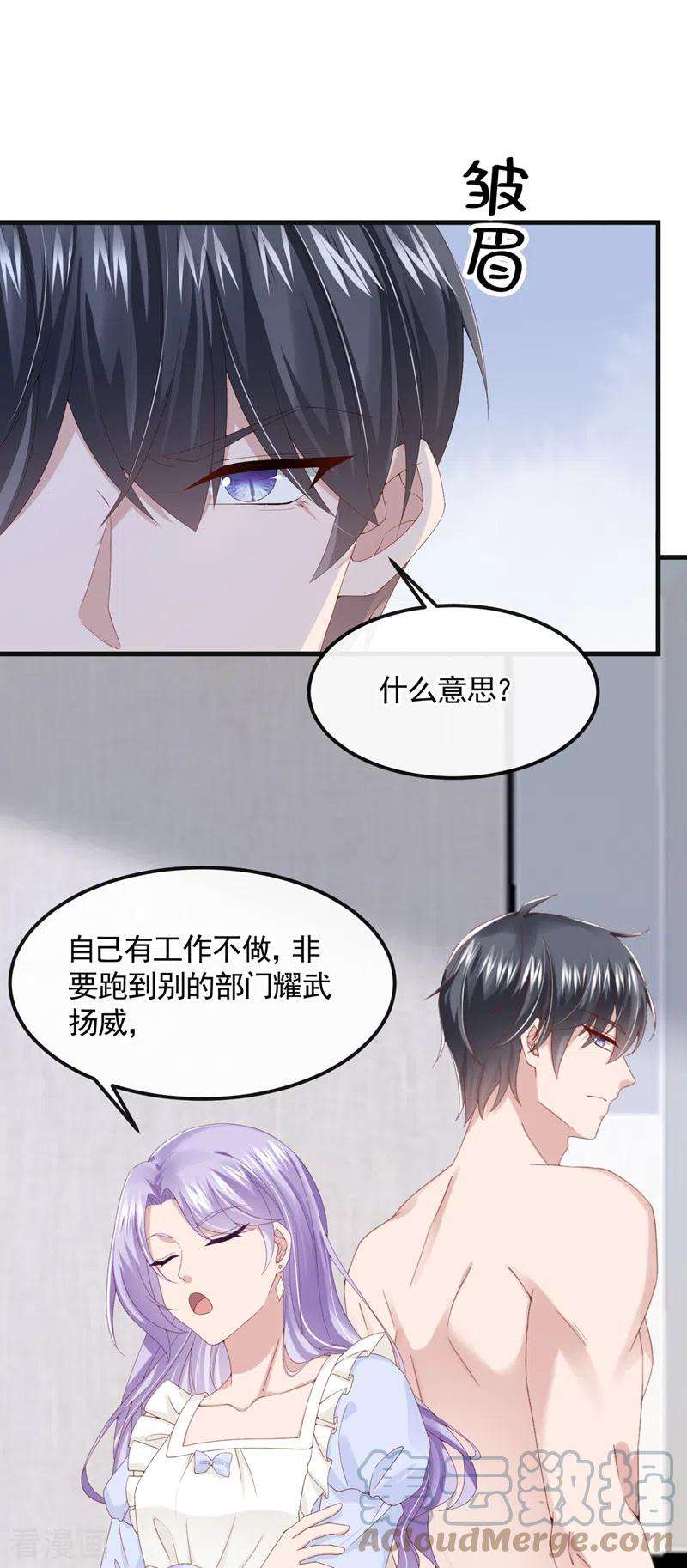 我的萌宝是僚机33话 成年人的情趣~