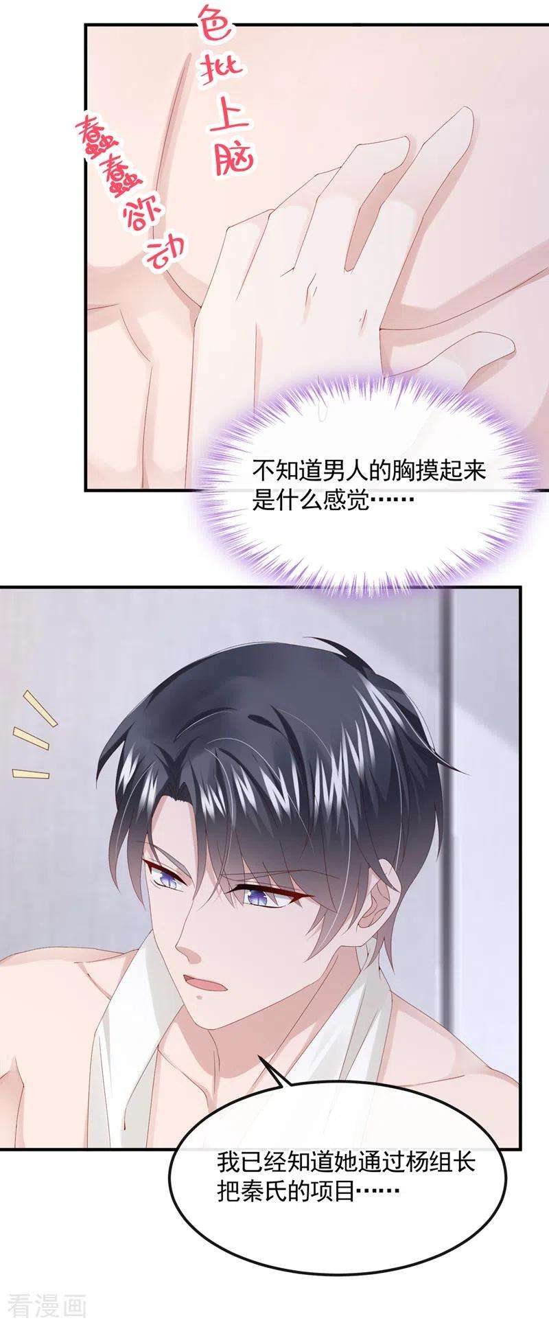 我的萌宝是僚机33话 成年人的情趣~