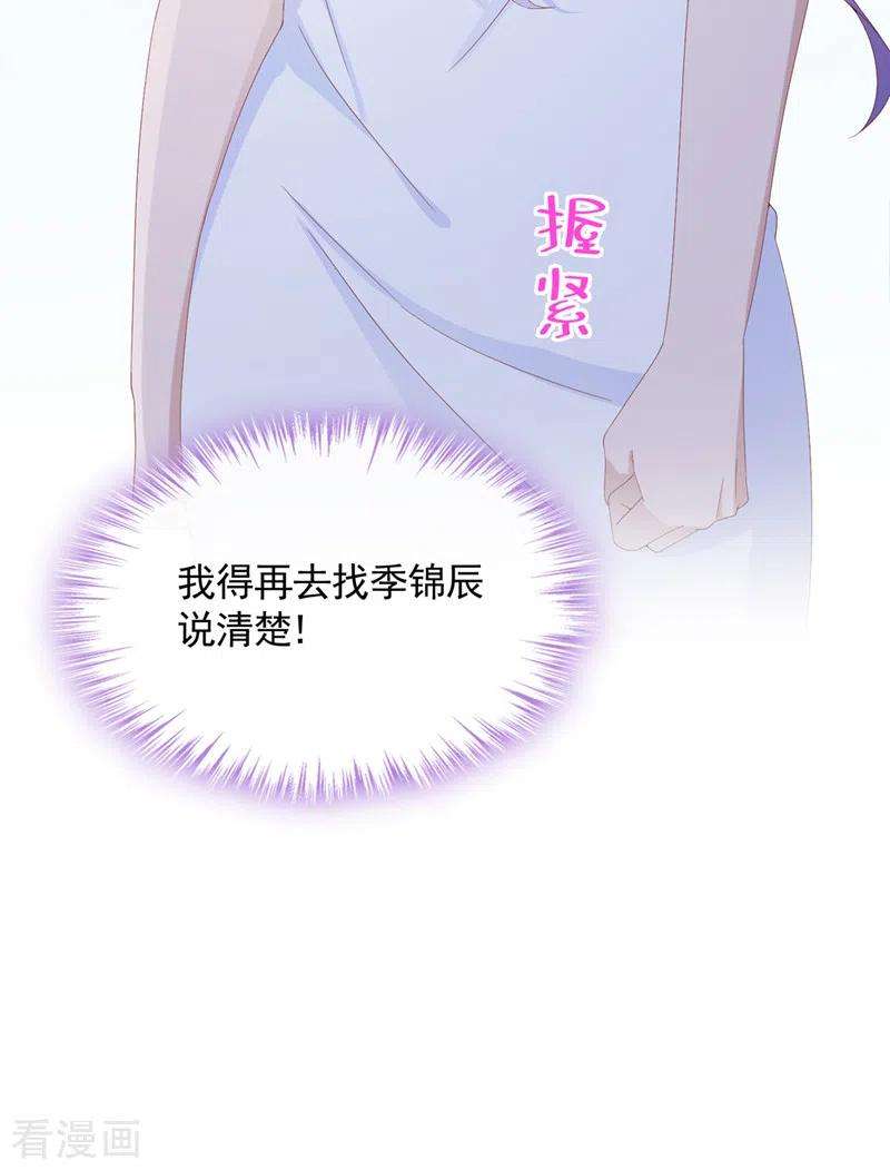 我的萌宝是僚机33话 成年人的情趣~
