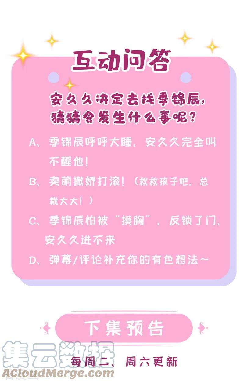 我的萌宝是僚机33话 成年人的情趣~