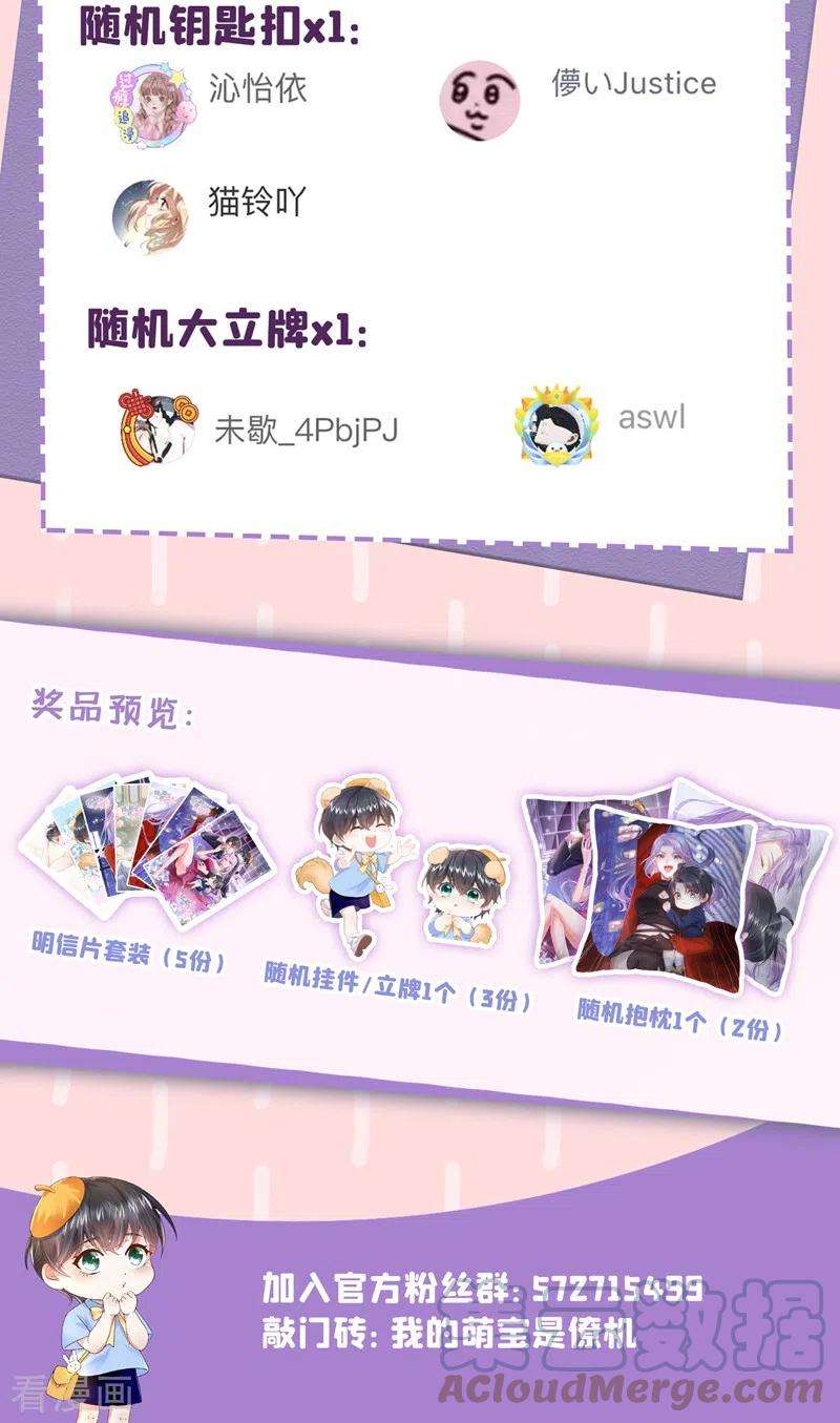 我的萌宝是僚机33话 成年人的情趣~