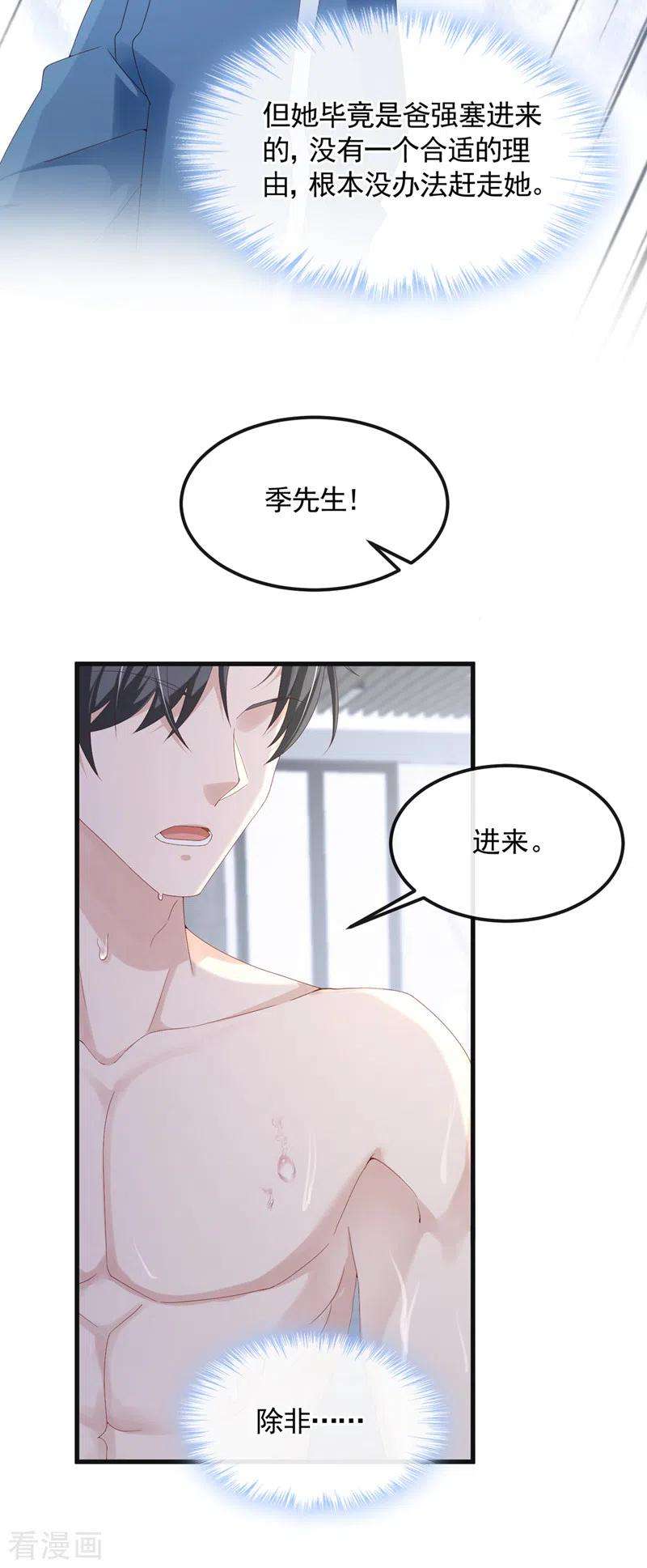 我的萌宝是僚机33话 成年人的情趣~