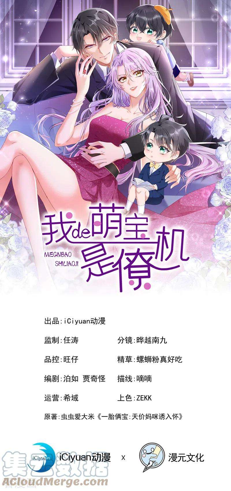我的萌宝是僚机34话 这男人没那么好骗了