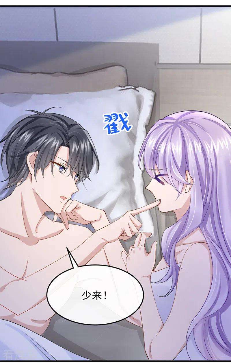 我的萌宝是僚机34话 这男人没那么好骗了