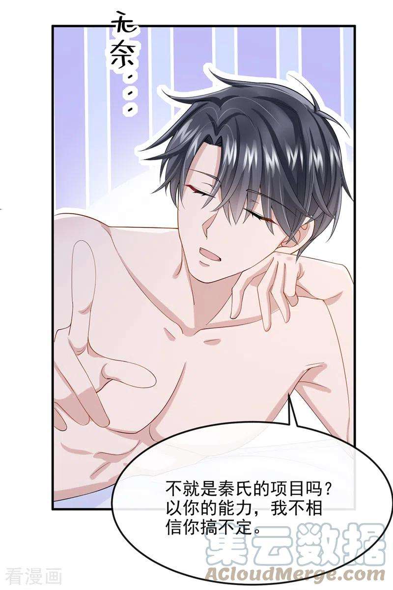 我的萌宝是僚机34话 这男人没那么好骗了