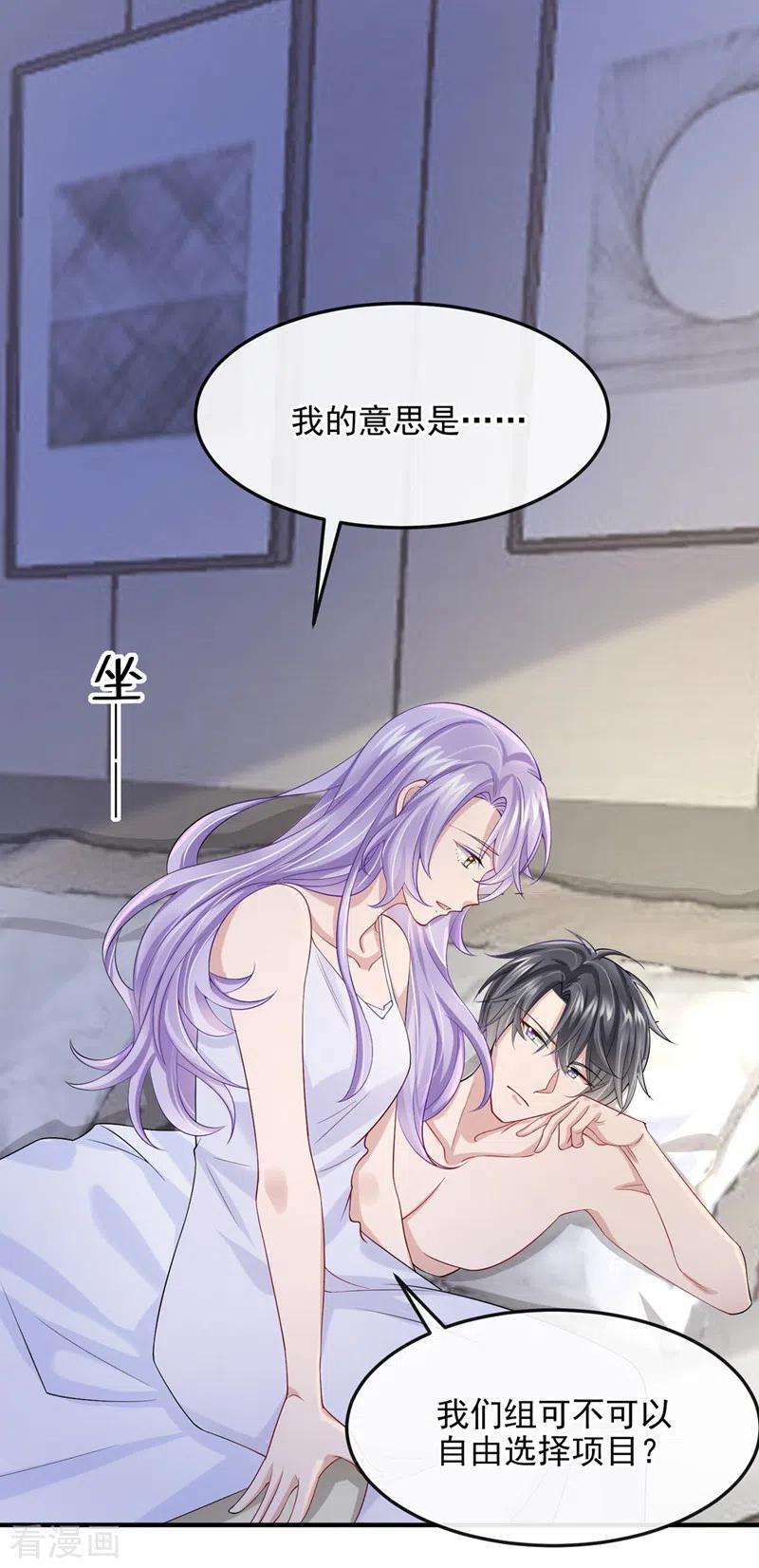 我的萌宝是僚机34话 这男人没那么好骗了