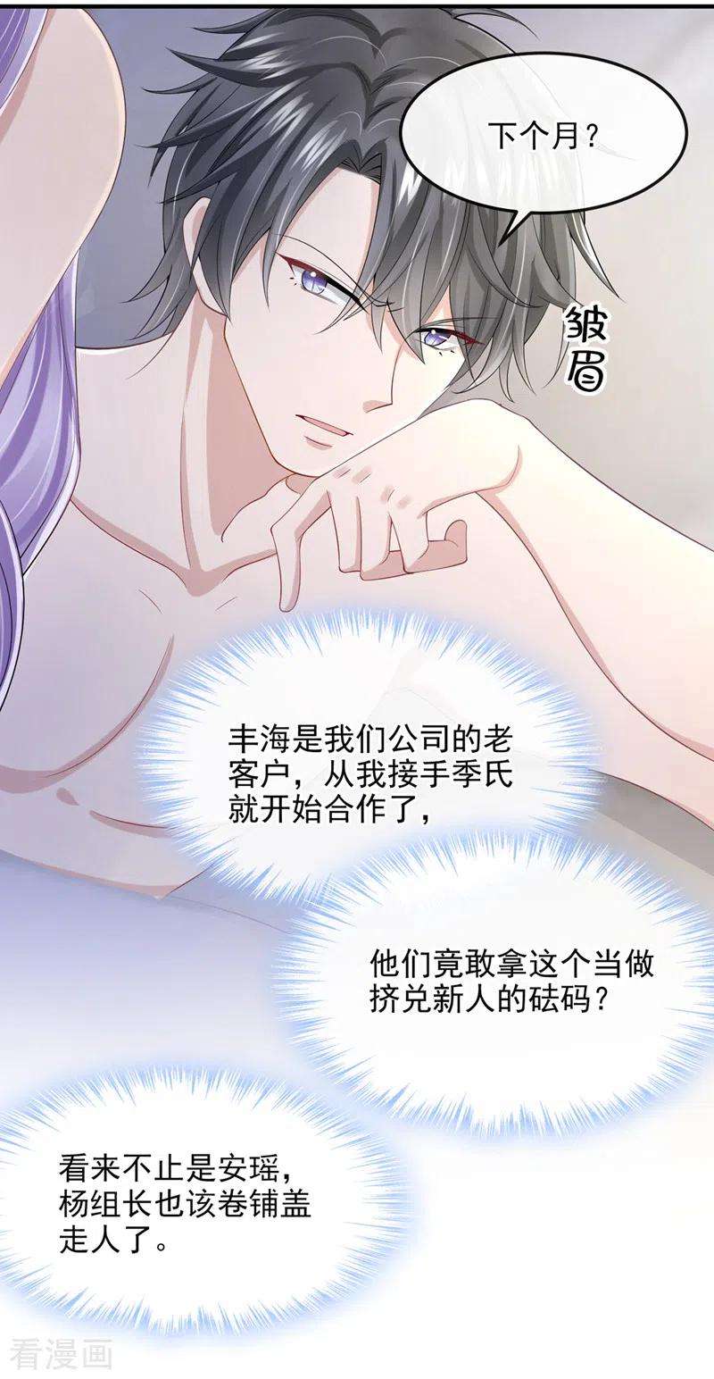 我的萌宝是僚机34话 这男人没那么好骗了