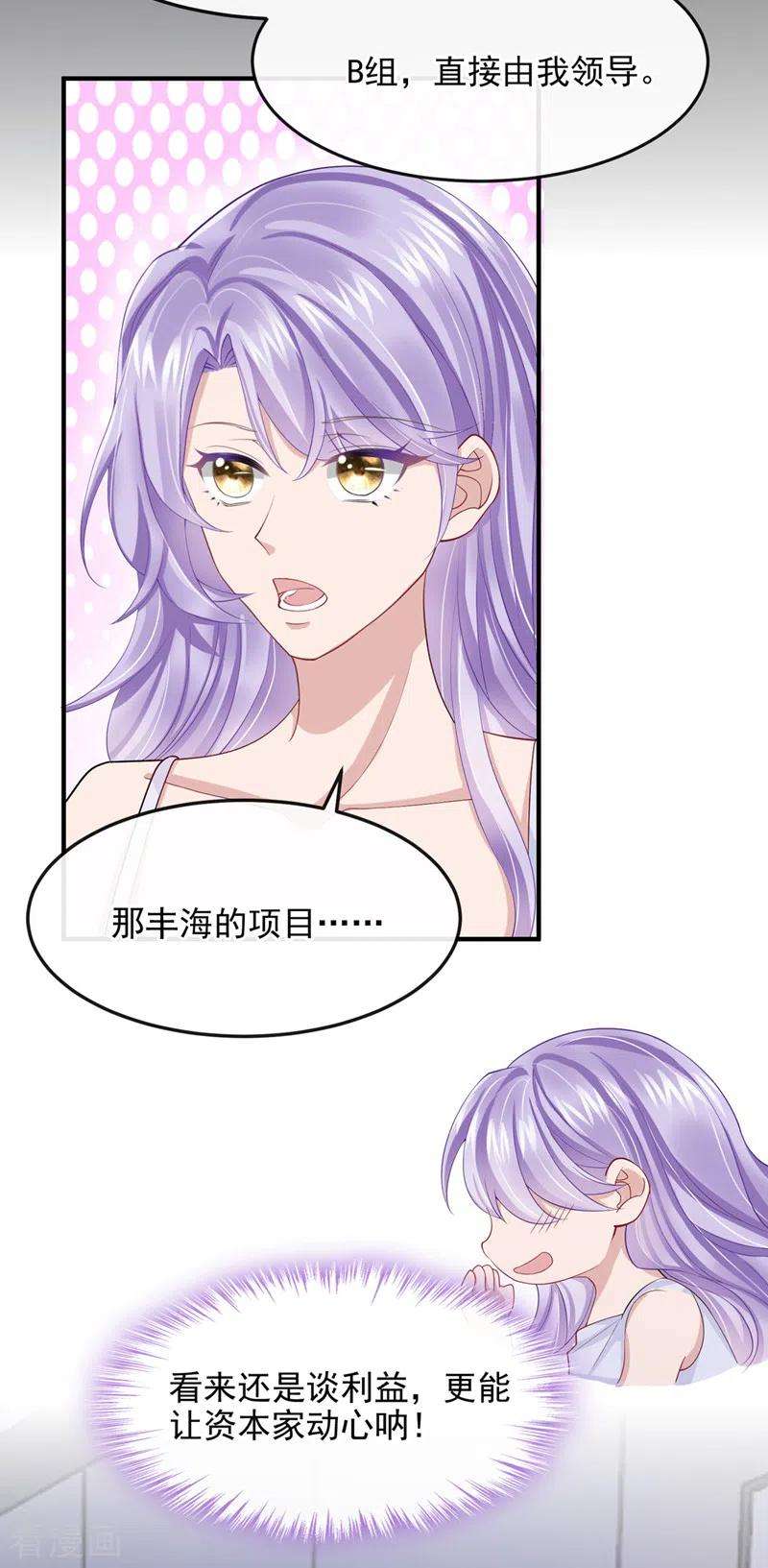 我的萌宝是僚机34话 这男人没那么好骗了