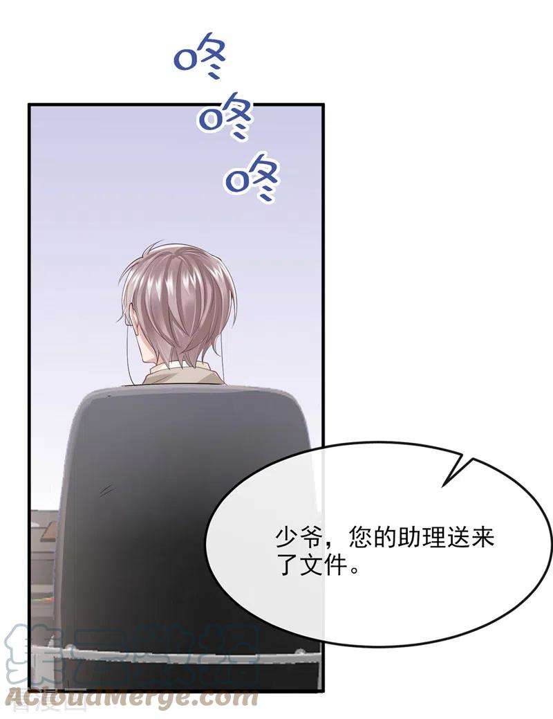 我的萌宝是僚机34话 这男人没那么好骗了