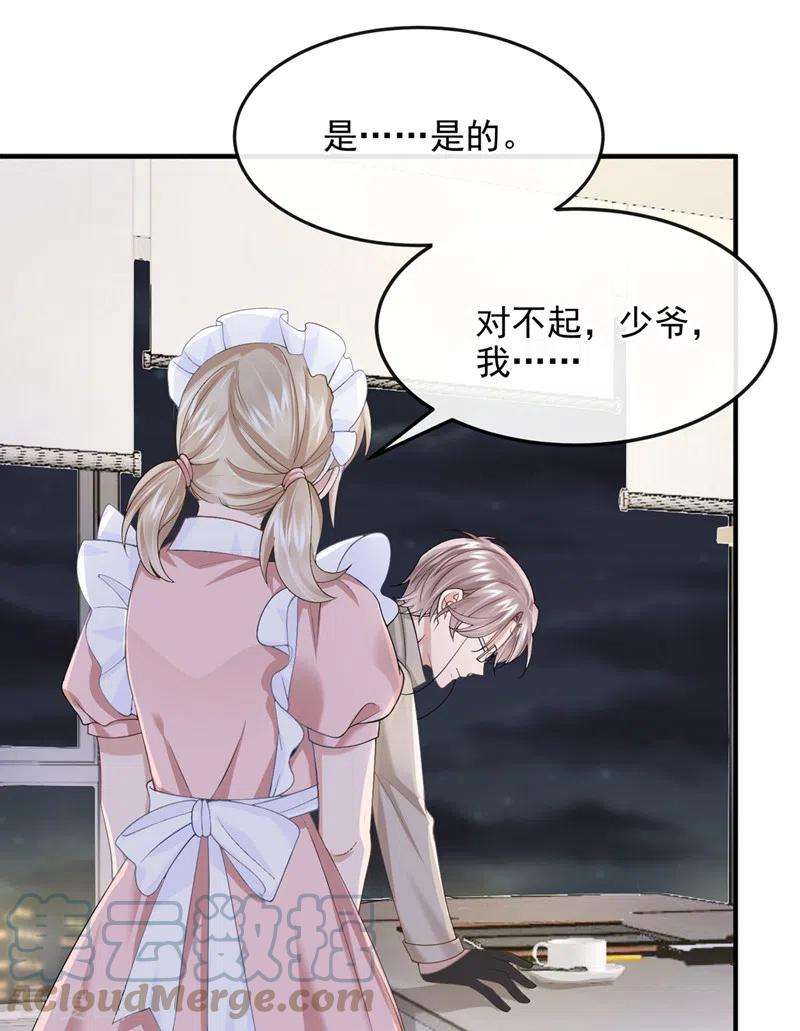 我的萌宝是僚机34话 这男人没那么好骗了