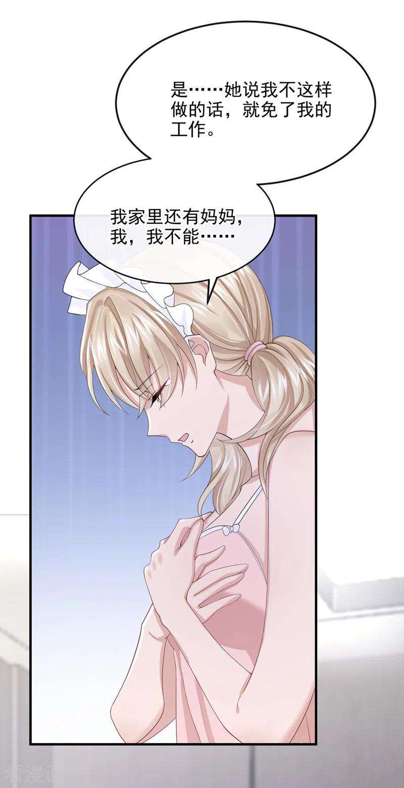 我的萌宝是僚机34话 这男人没那么好骗了