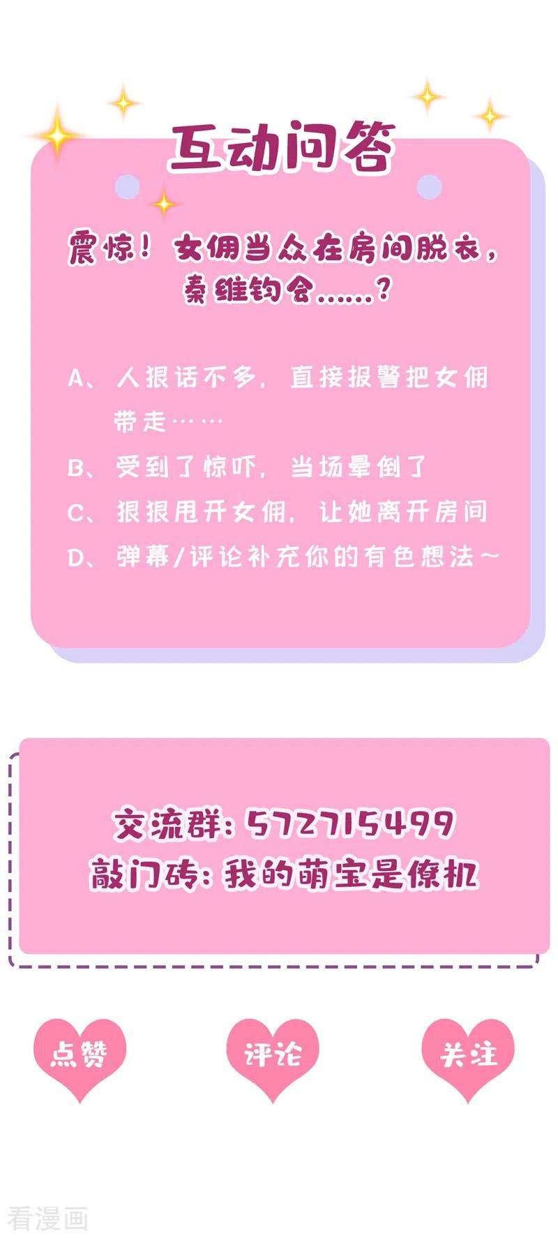 我的萌宝是僚机34话 这男人没那么好骗了