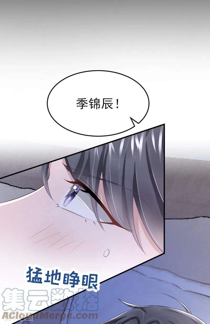 我的萌宝是僚机34话 这男人没那么好骗了