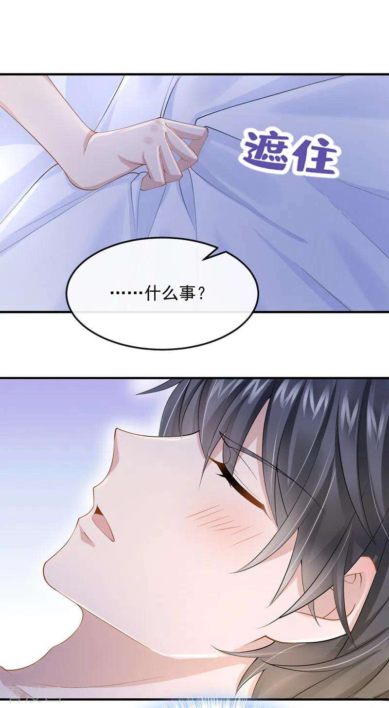 我的萌宝是僚机34话 这男人没那么好骗了