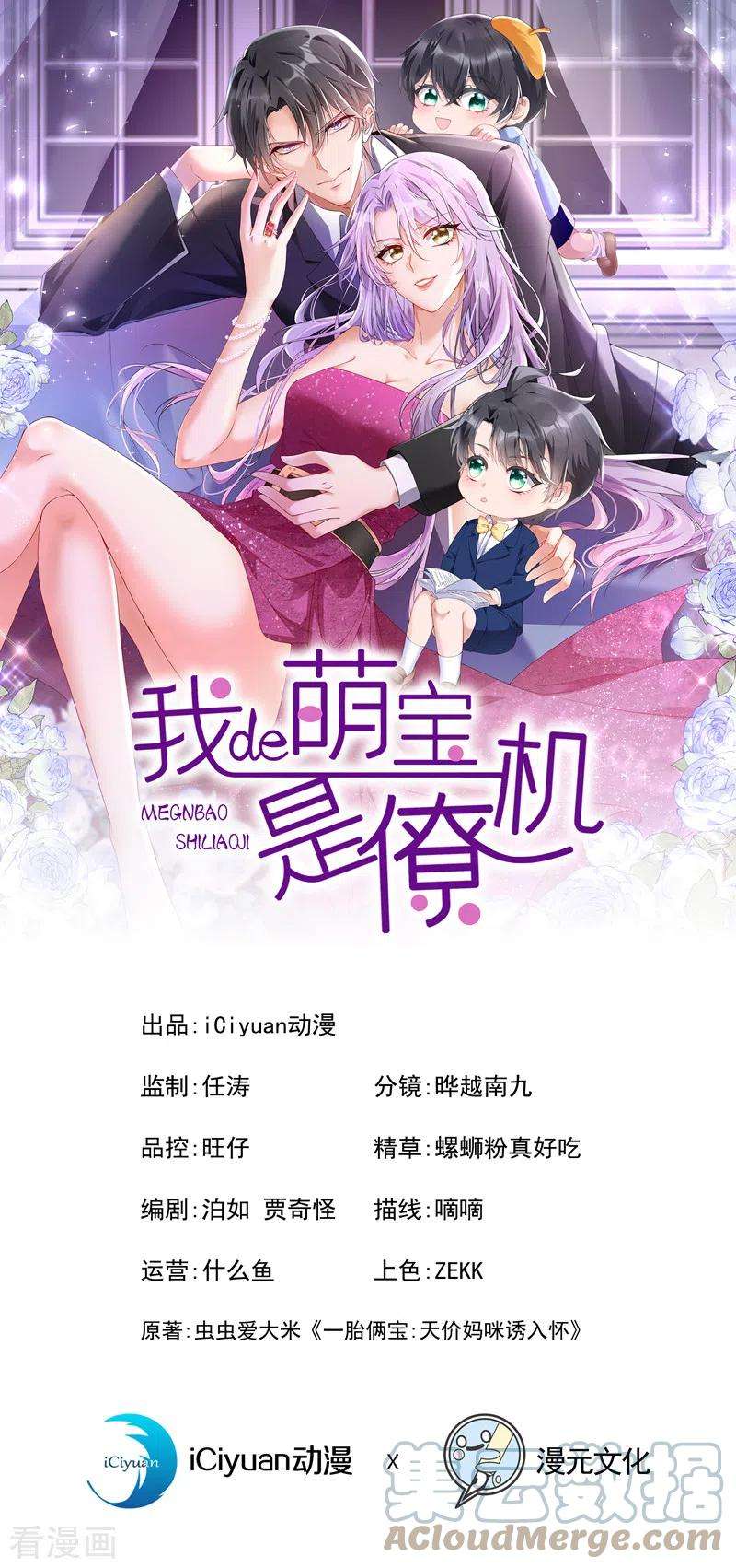 我的萌宝是僚机35话 宇宙级社死现场