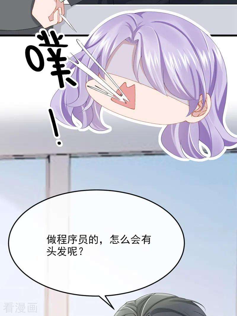 我的萌宝是僚机35话 宇宙级社死现场