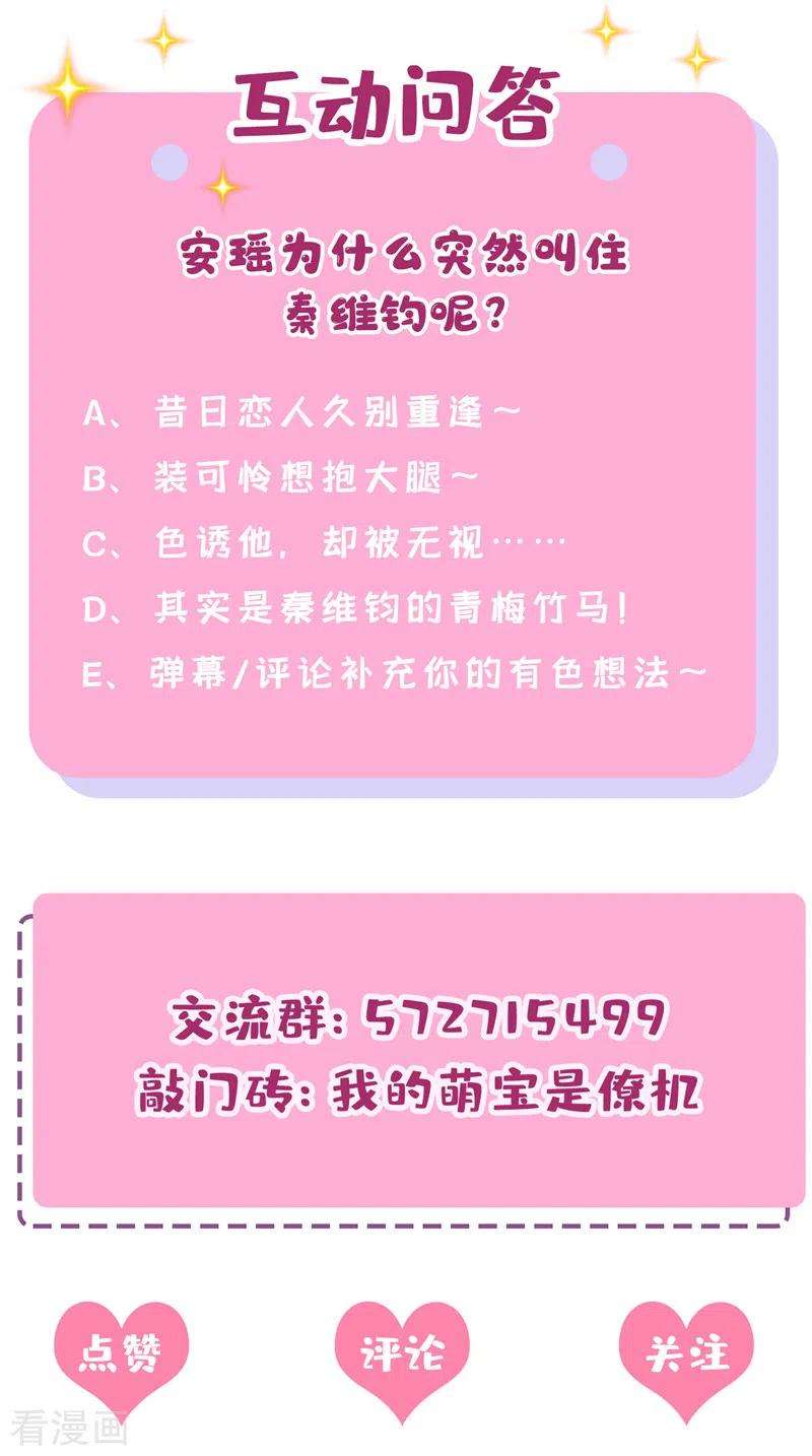 我的萌宝是僚机35话 宇宙级社死现场