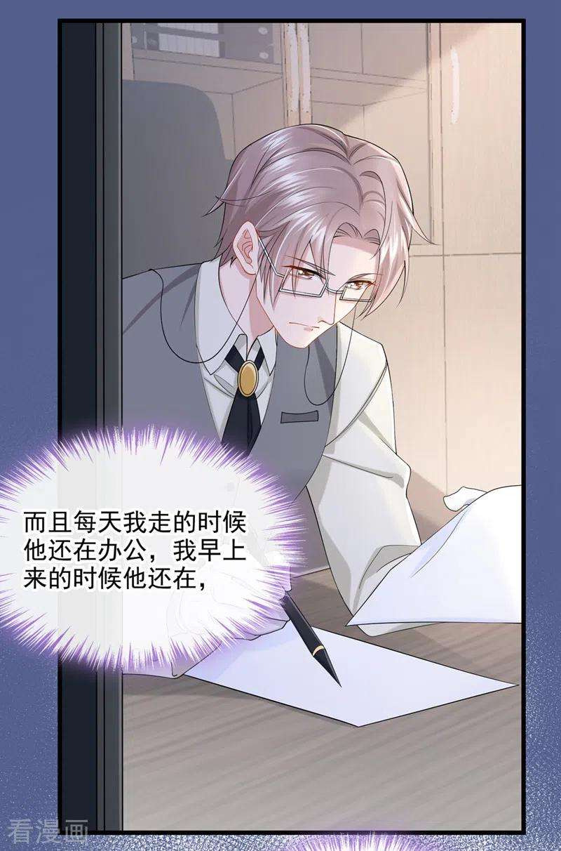 我的萌宝是僚机36话 我们不是朋友吗