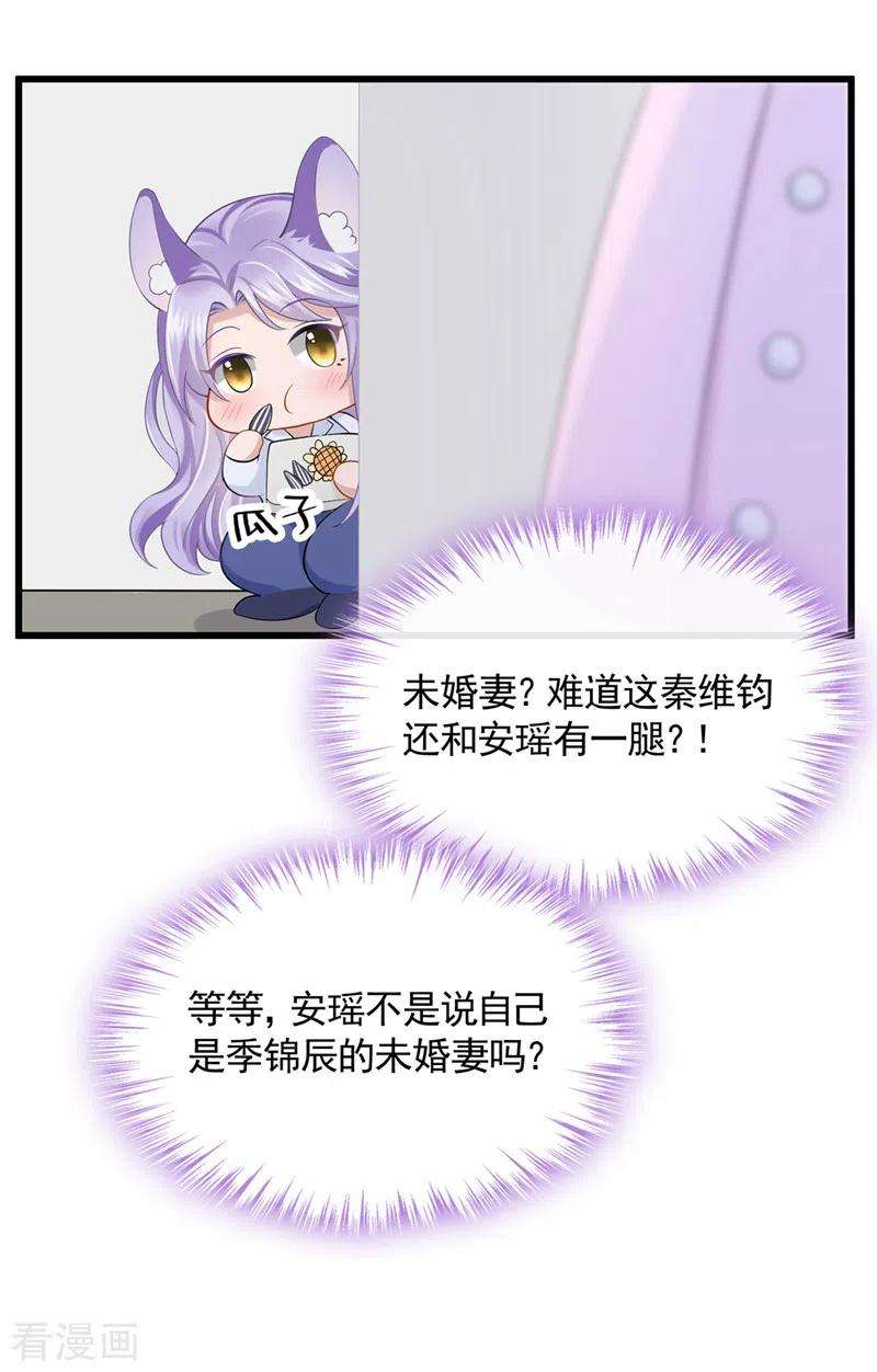 我的萌宝是僚机36话 我们不是朋友吗