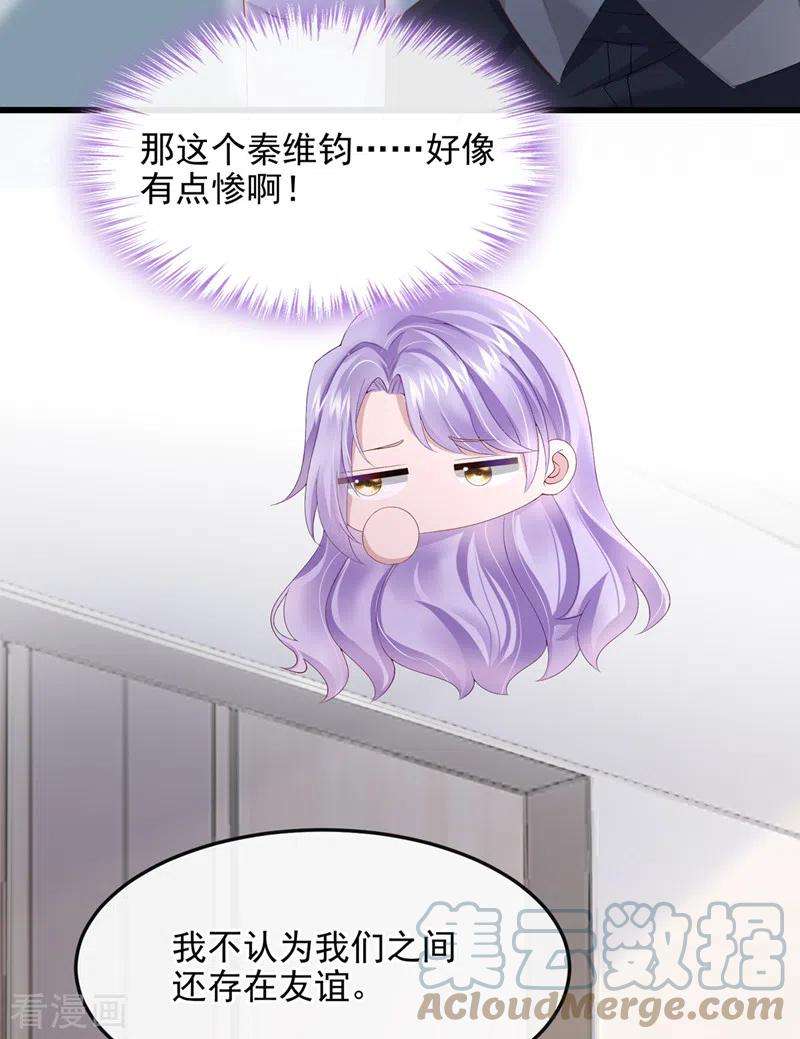 我的萌宝是僚机36话 我们不是朋友吗