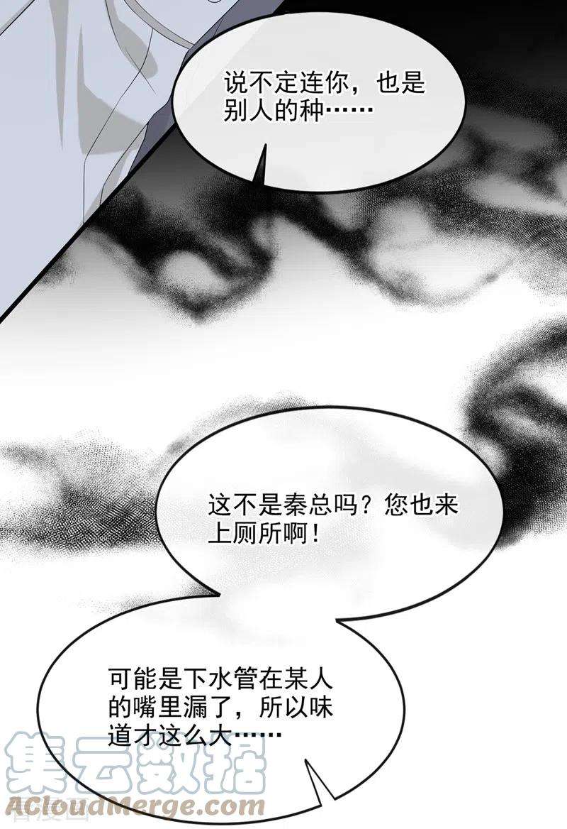 我的萌宝是僚机36话 我们不是朋友吗