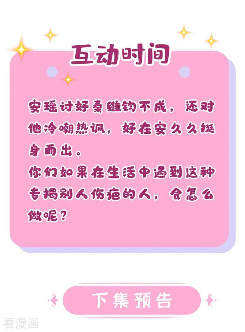 我的萌宝是僚机36话 我们不是朋友吗