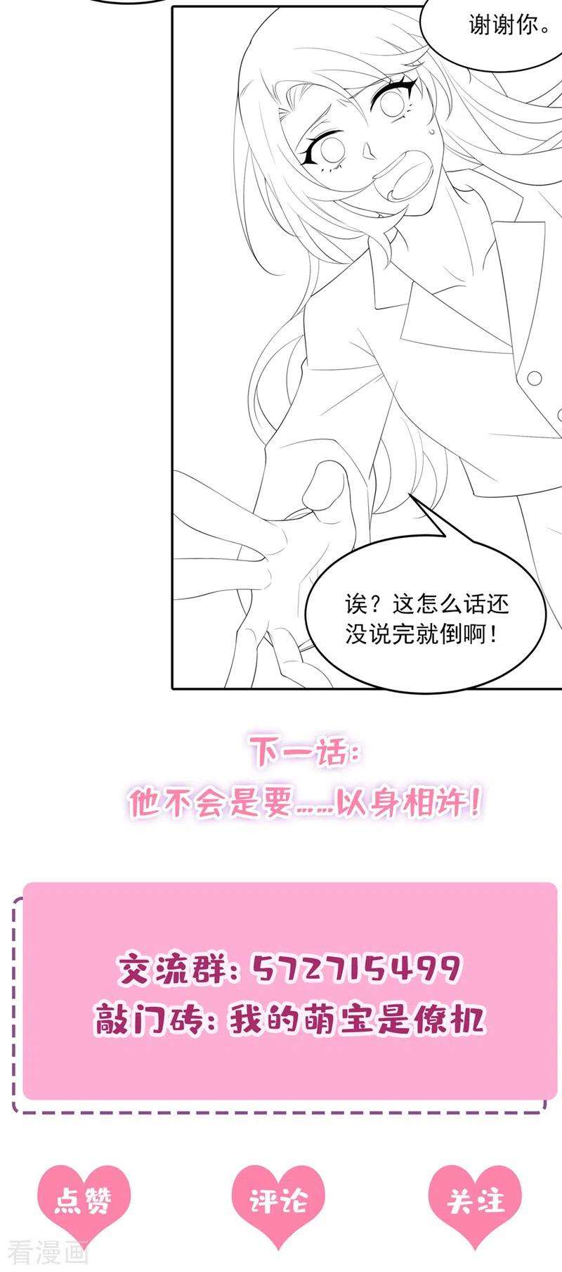 我的萌宝是僚机36话 我们不是朋友吗