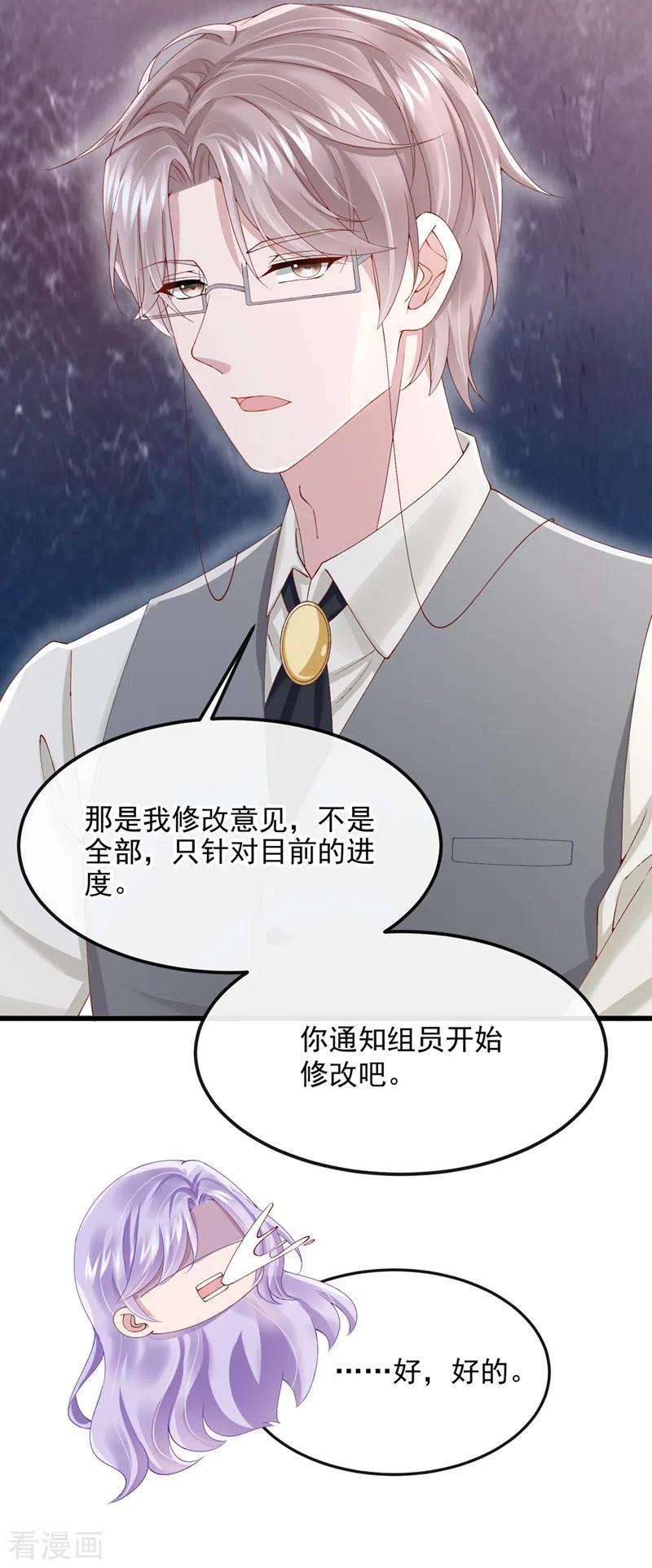 我的萌宝是僚机36话 我们不是朋友吗