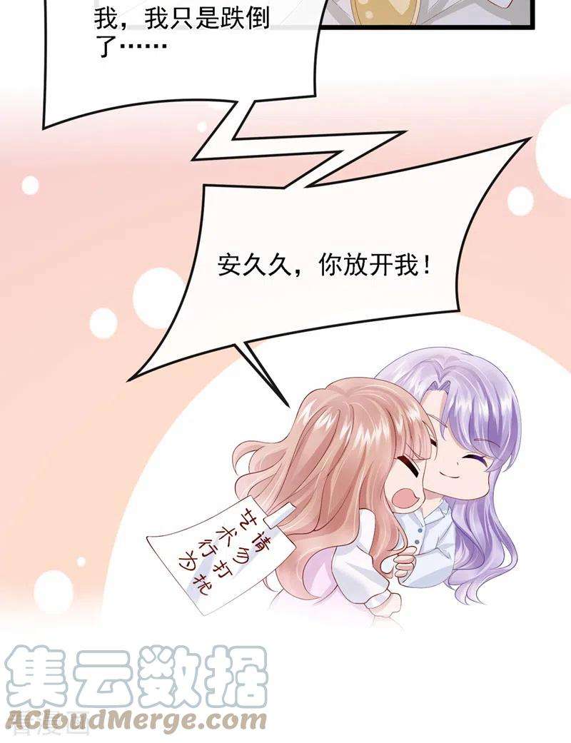 我的萌宝是僚机37话 他离我好近！