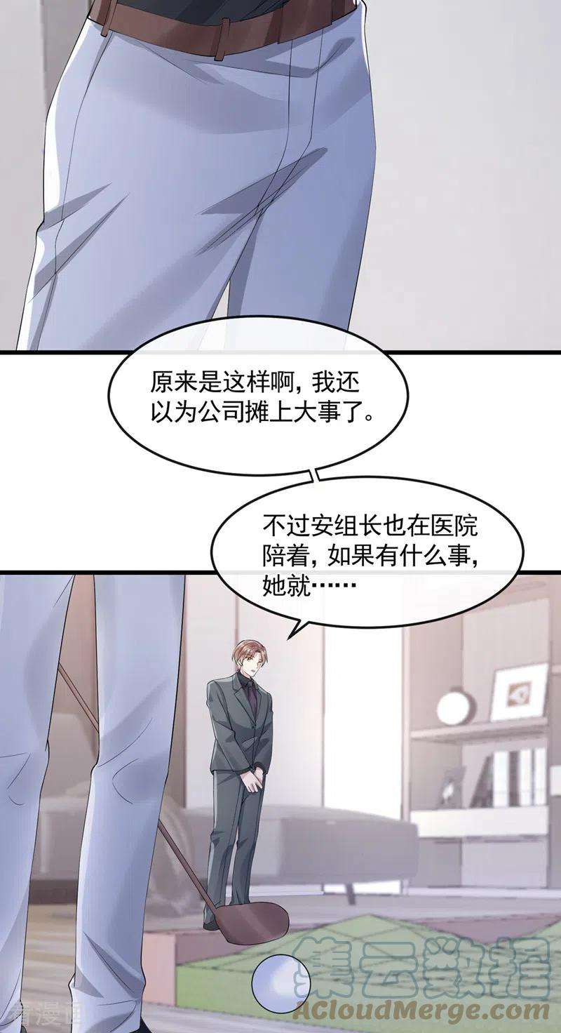 我的萌宝是僚机37话 他离我好近！