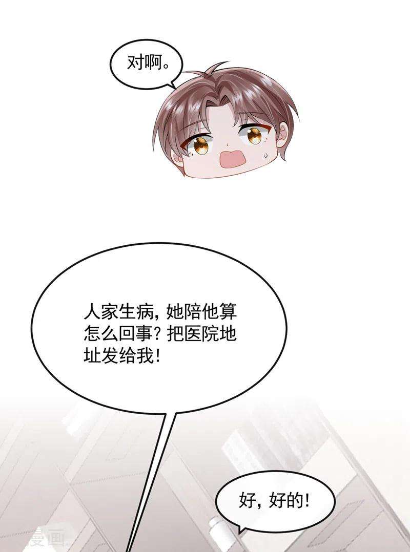 我的萌宝是僚机37话 他离我好近！