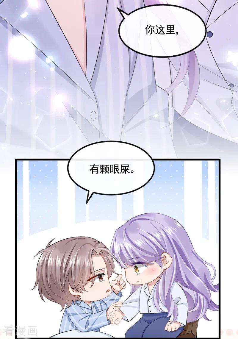 我的萌宝是僚机37话 他离我好近！